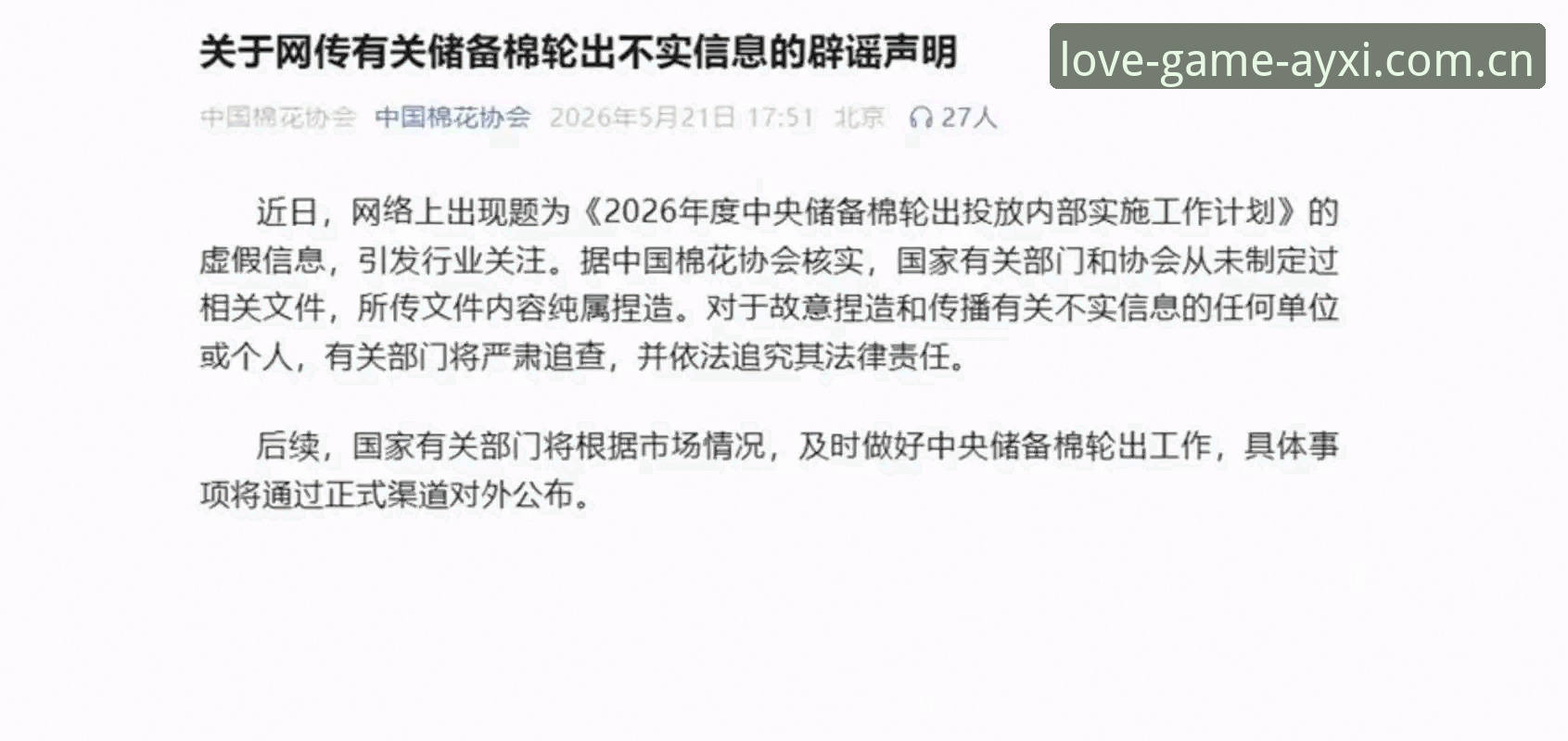 3大看点解读足协第三批禁足名单：65人受罚背后的行业警示